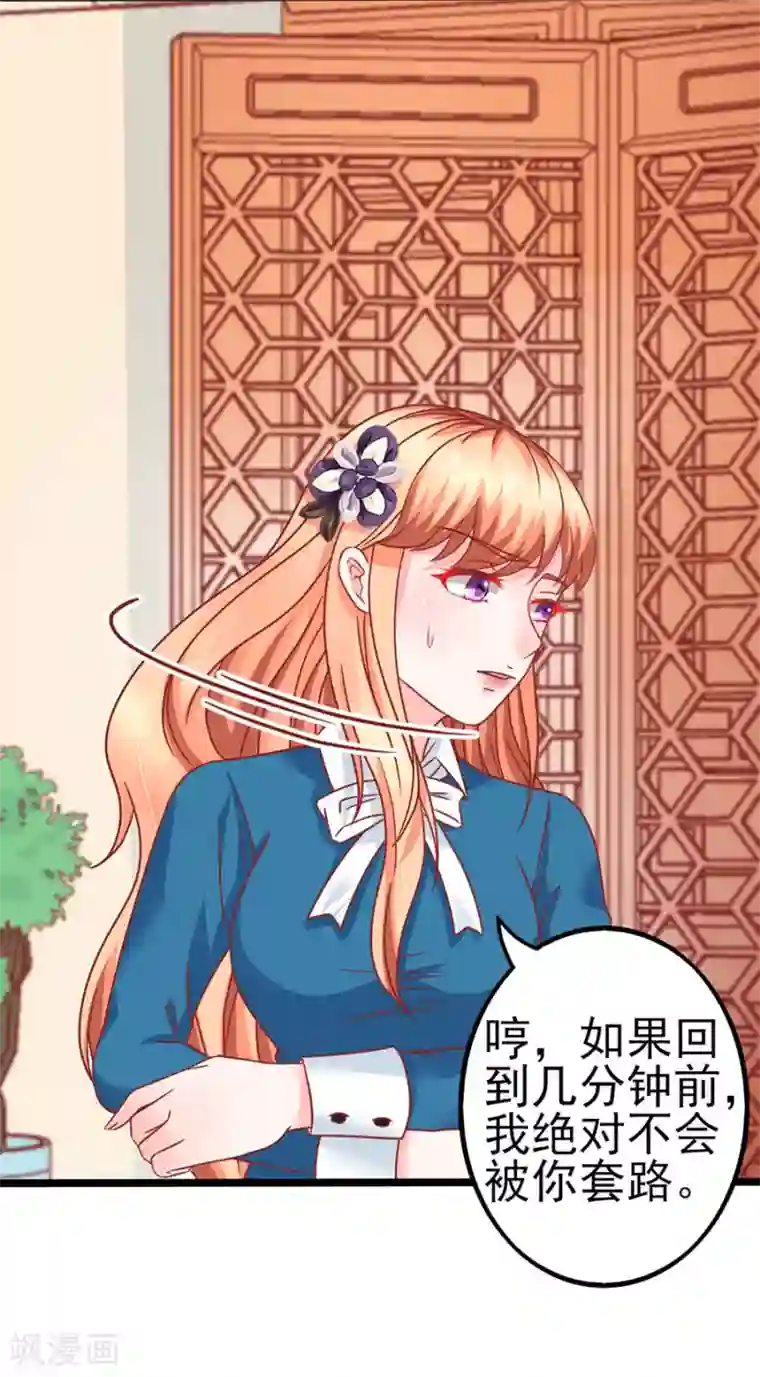 江少要不要嫁过来第82话 肉偿