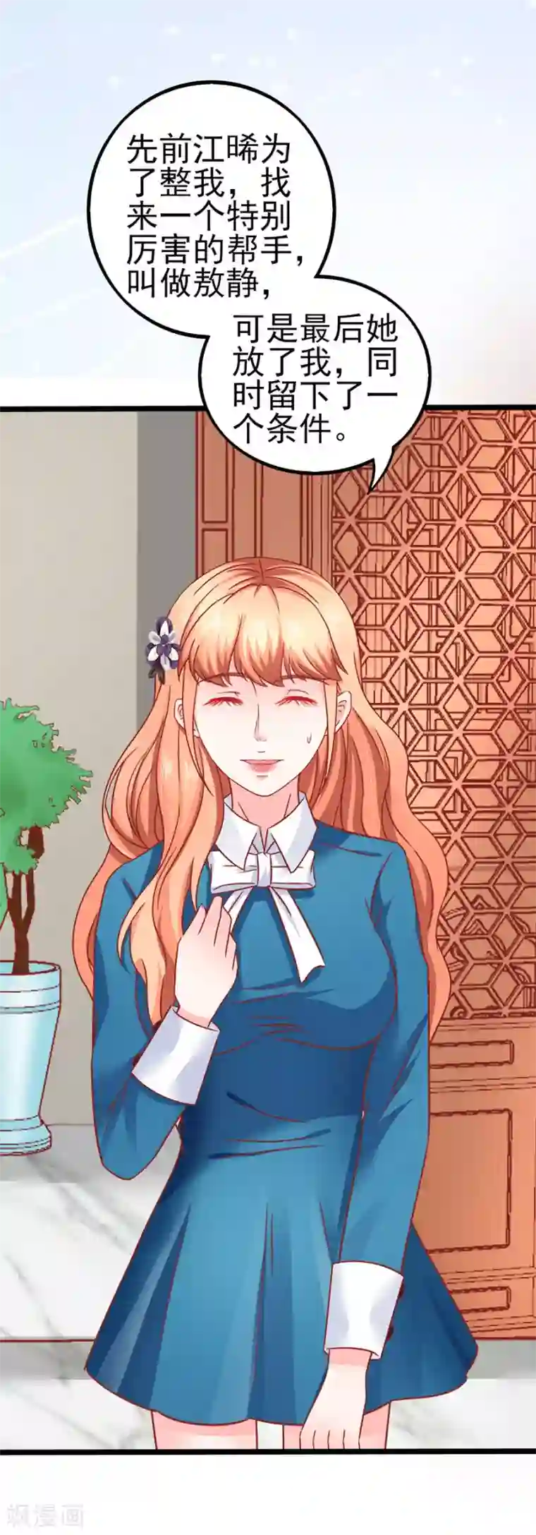 江少要不要嫁过来第82话 肉偿