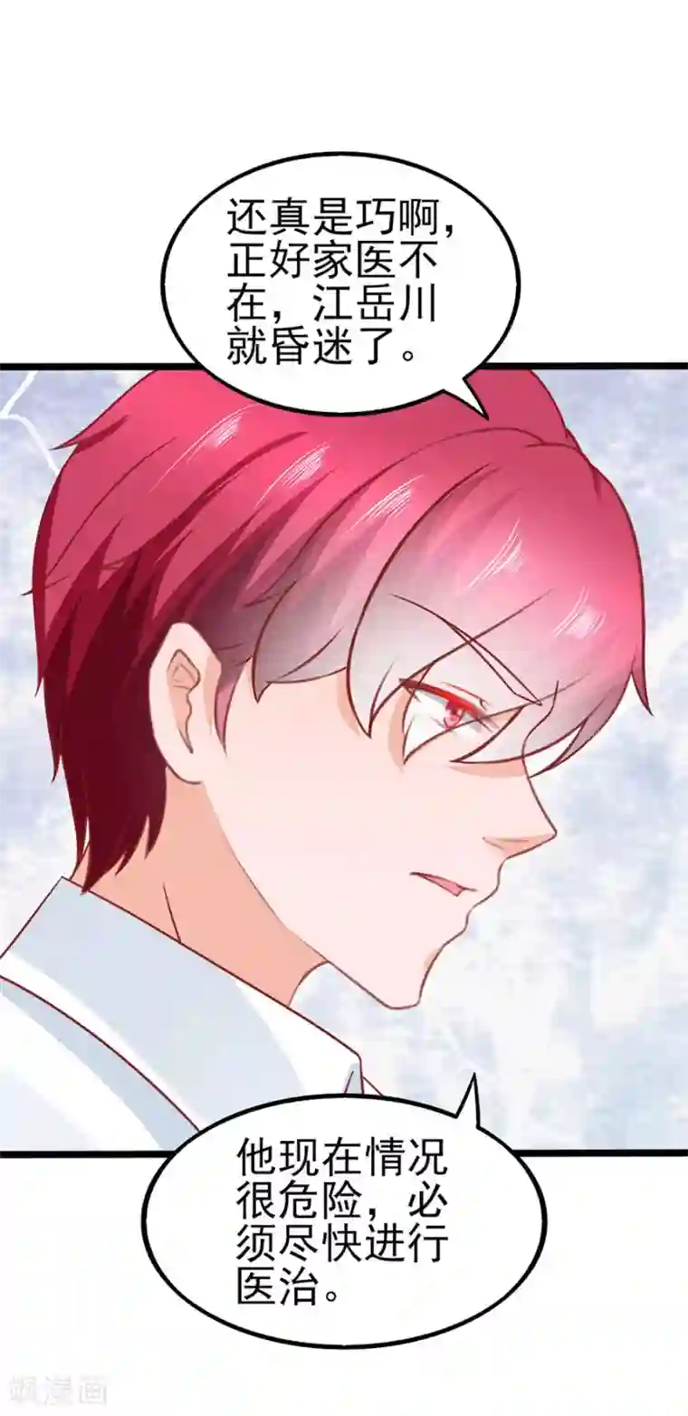 江少要不要嫁过来第83话 昏迷