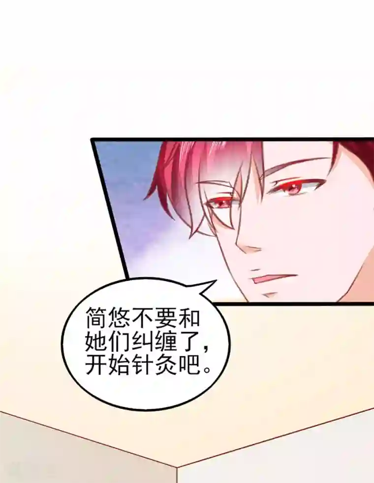 江少要不要嫁过来第84话 施针