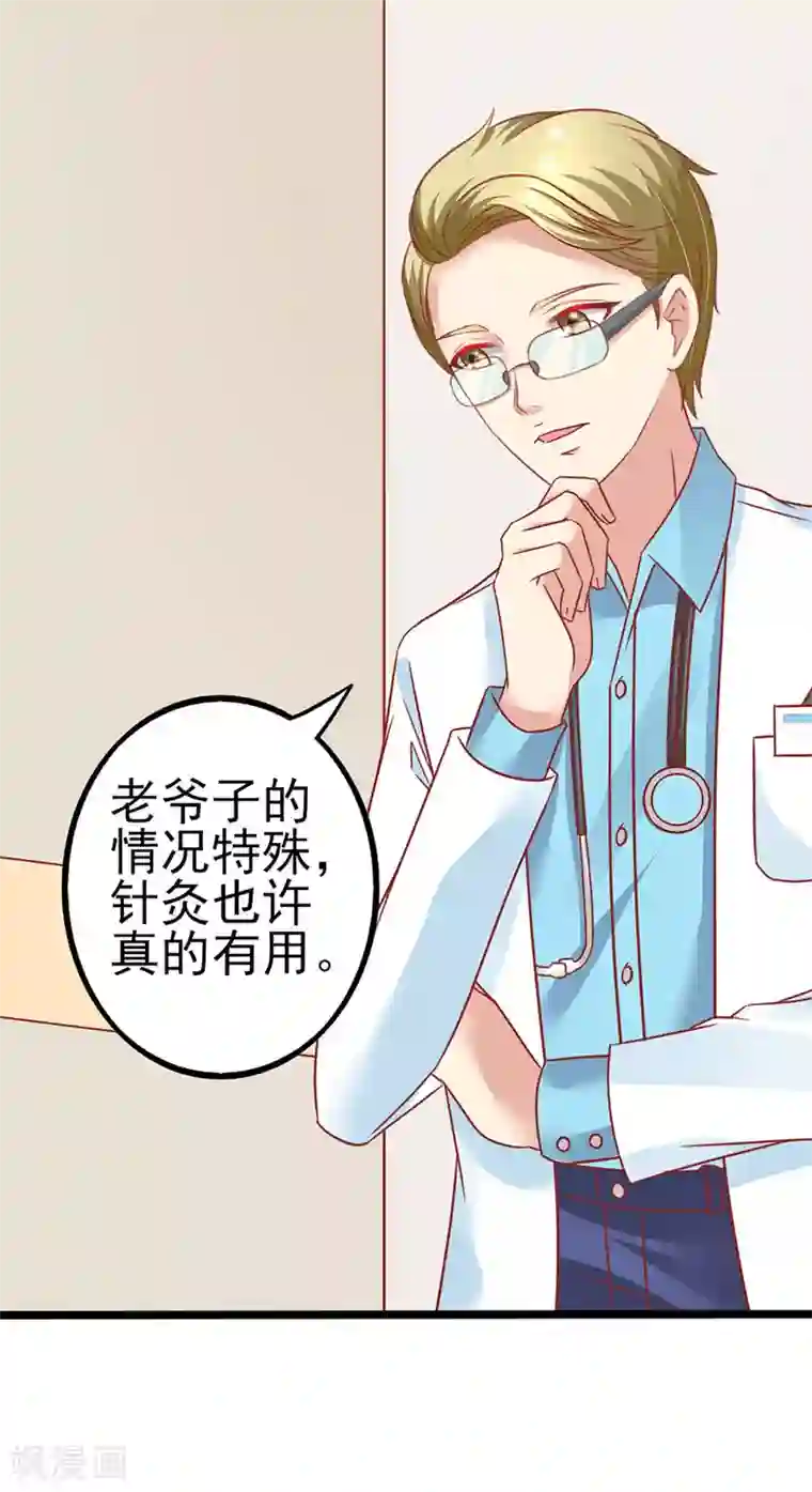 江少要不要嫁过来第84话 施针