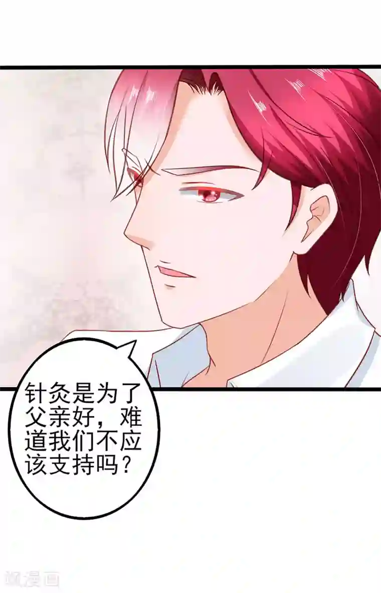 江少要不要嫁过来第84话 施针