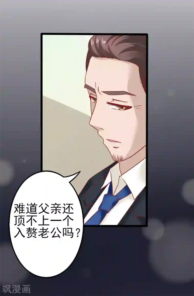 江少要不要嫁过来第85话 罪魁祸首