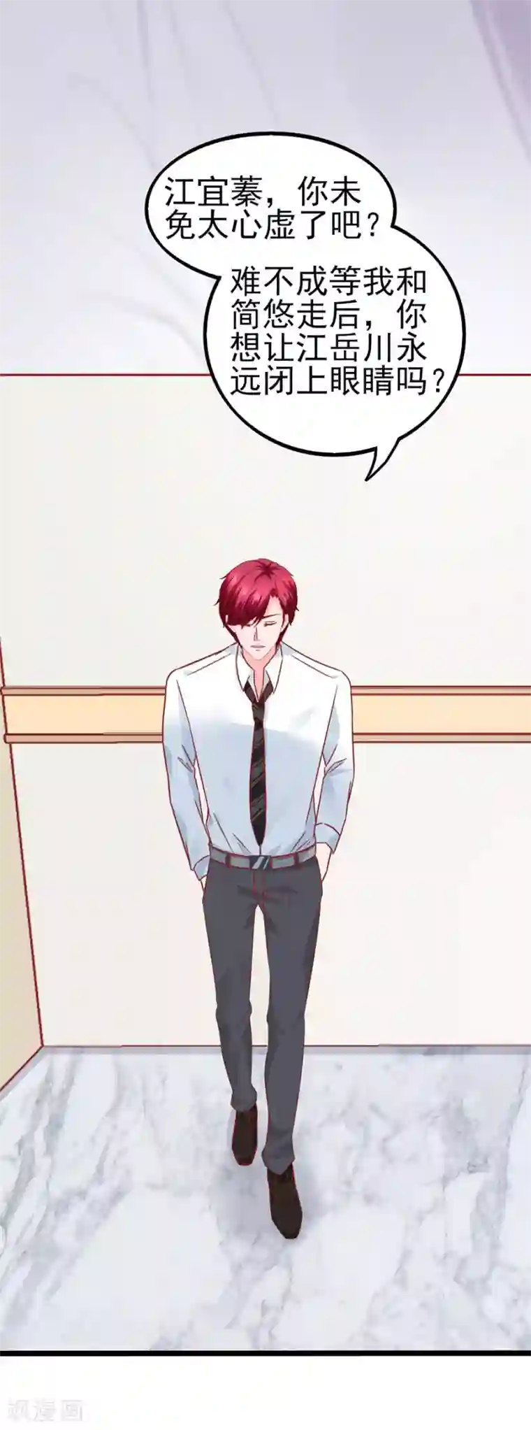 江少要不要嫁过来第85话 罪魁祸首