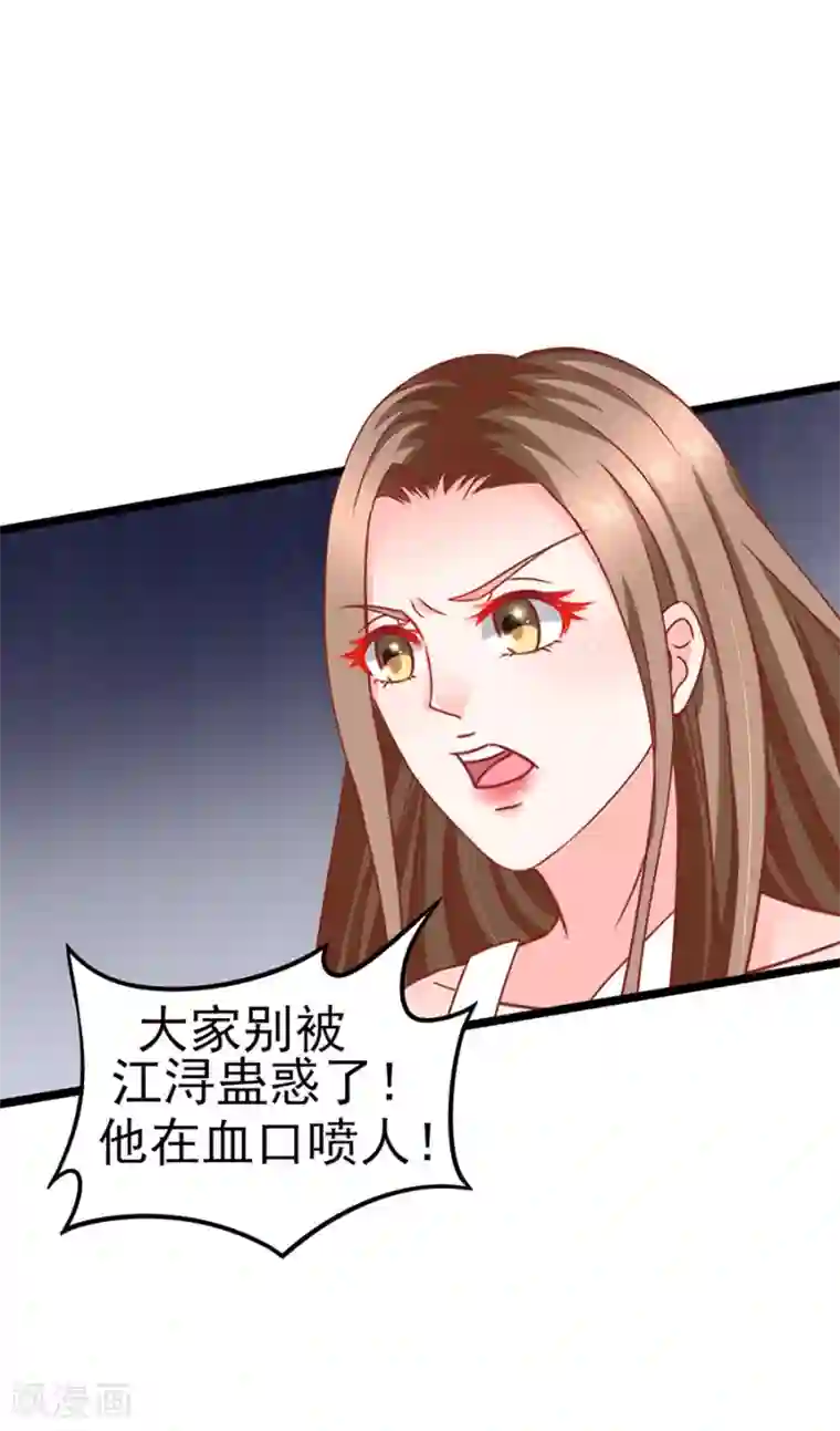 江少要不要嫁过来第85话 罪魁祸首