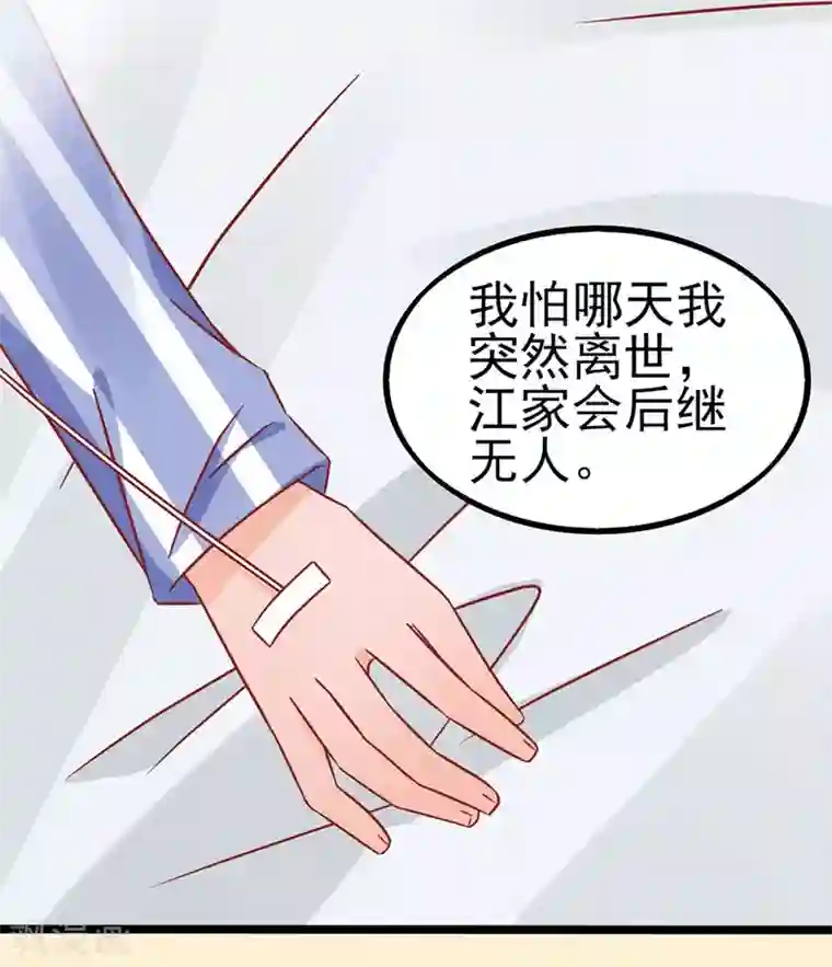 江少要不要嫁过来第86话 继承人1