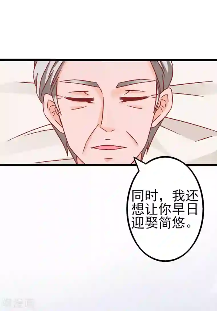 江少要不要嫁过来第86话 继承人1