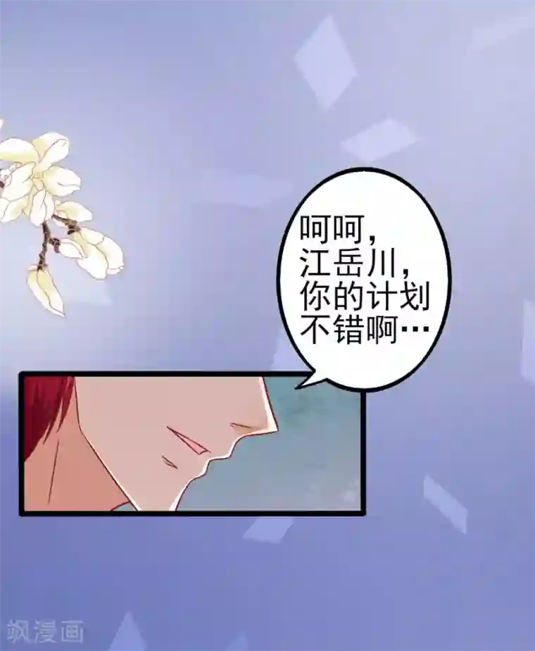 江少要不要嫁过来第86话 继承人1