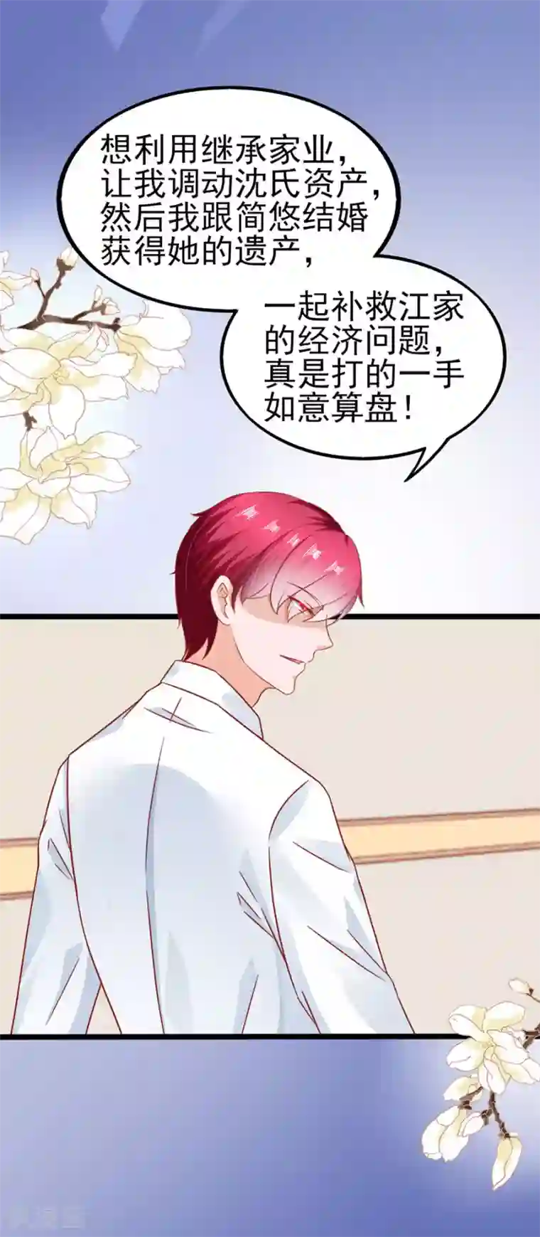 江少要不要嫁过来第86话 继承人1