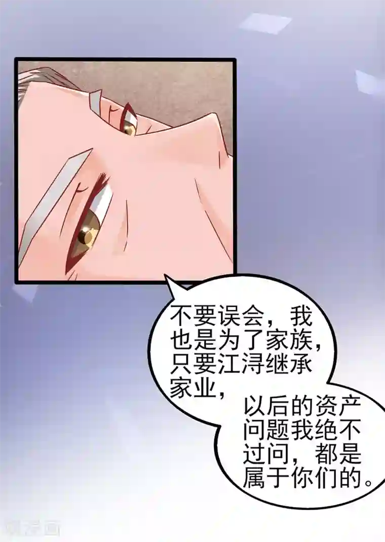 江少要不要嫁过来第86话 继承人1