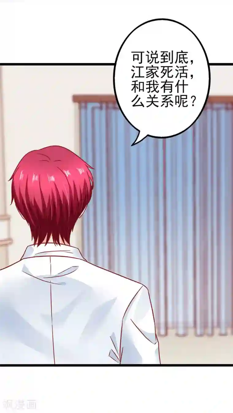 江少要不要嫁过来第86话 继承人1