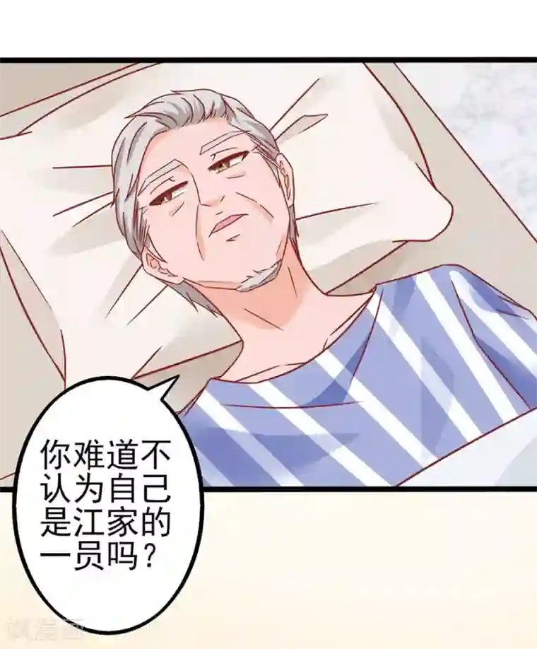 江少要不要嫁过来第86话 继承人1