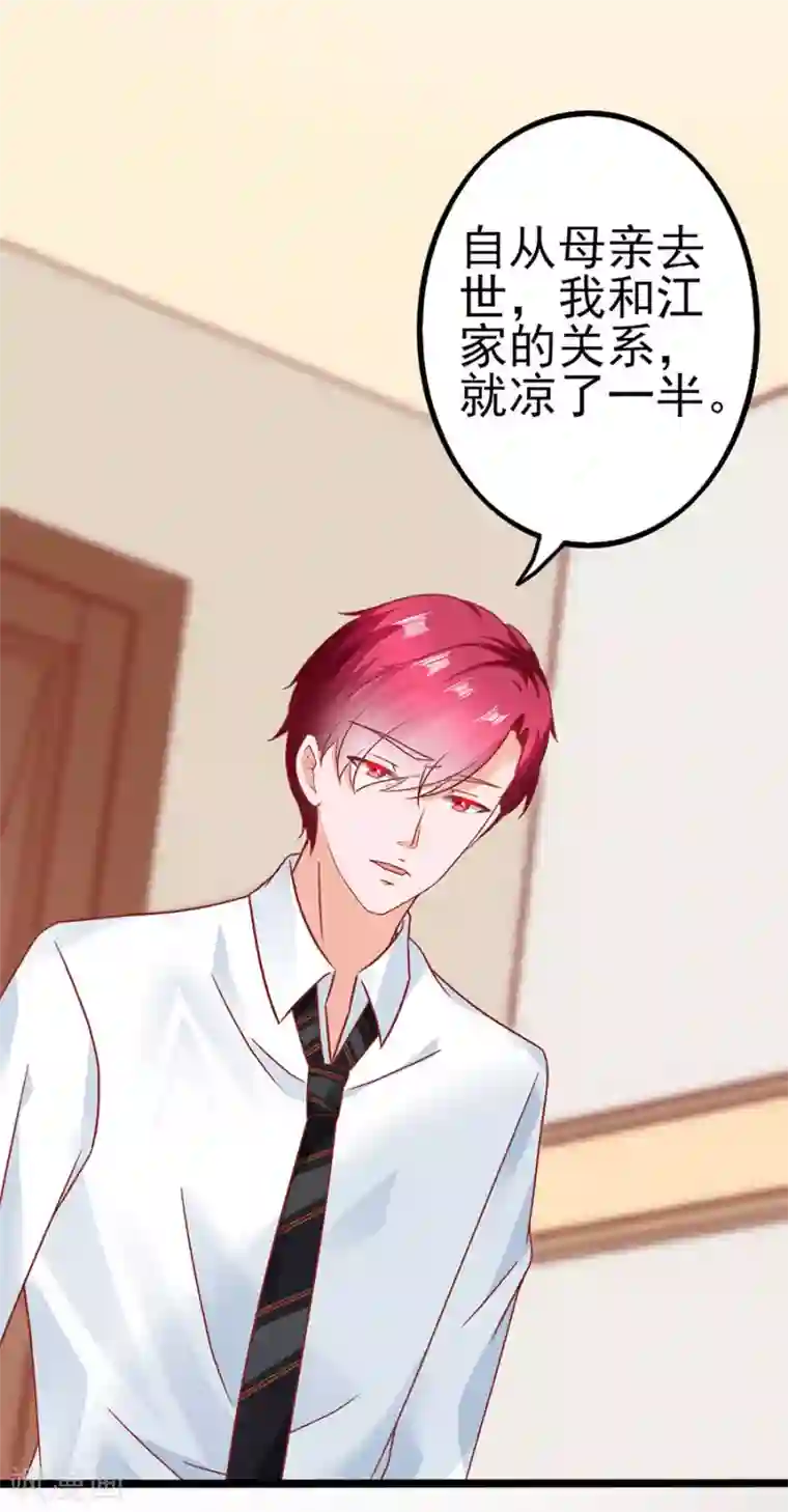 江少要不要嫁过来第86话 继承人1