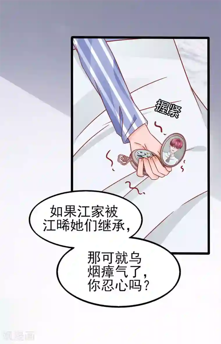 江少要不要嫁过来第87话 继承人2