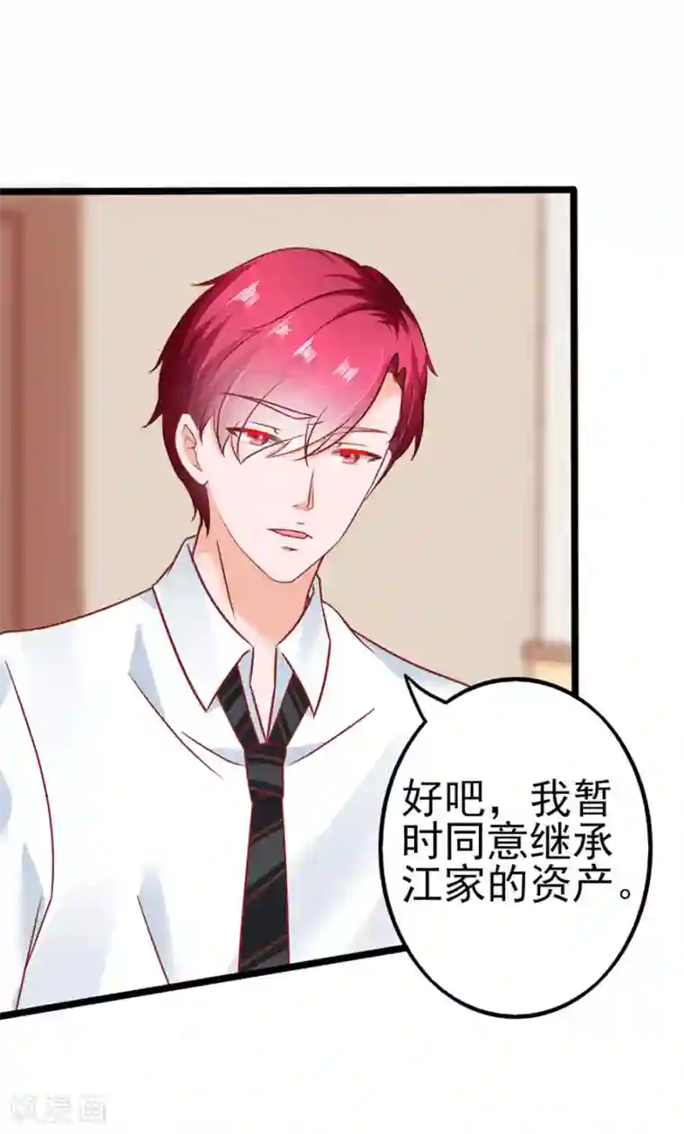 江少要不要嫁过来第87话 继承人2