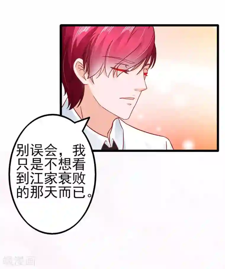 江少要不要嫁过来第87话 继承人2