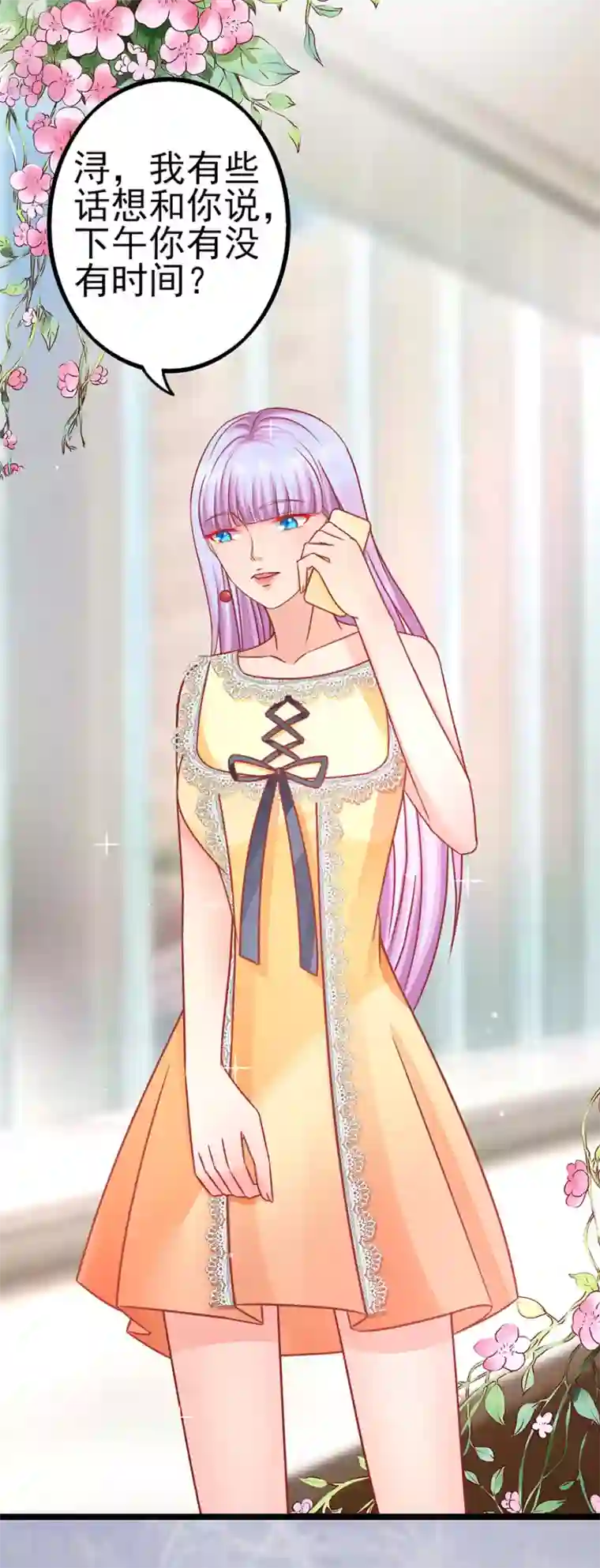 江少要不要嫁过来第88话 顾若依