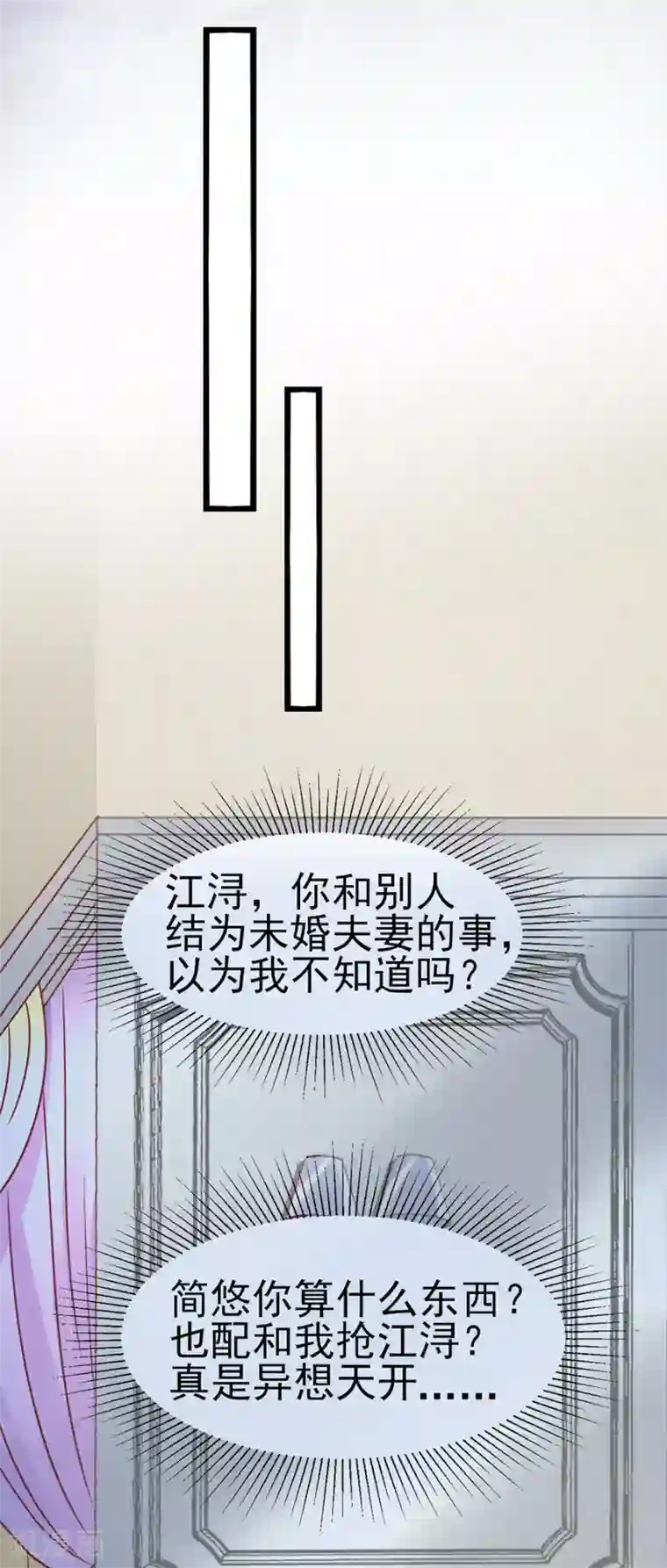 江少要不要嫁过来第88话 顾若依