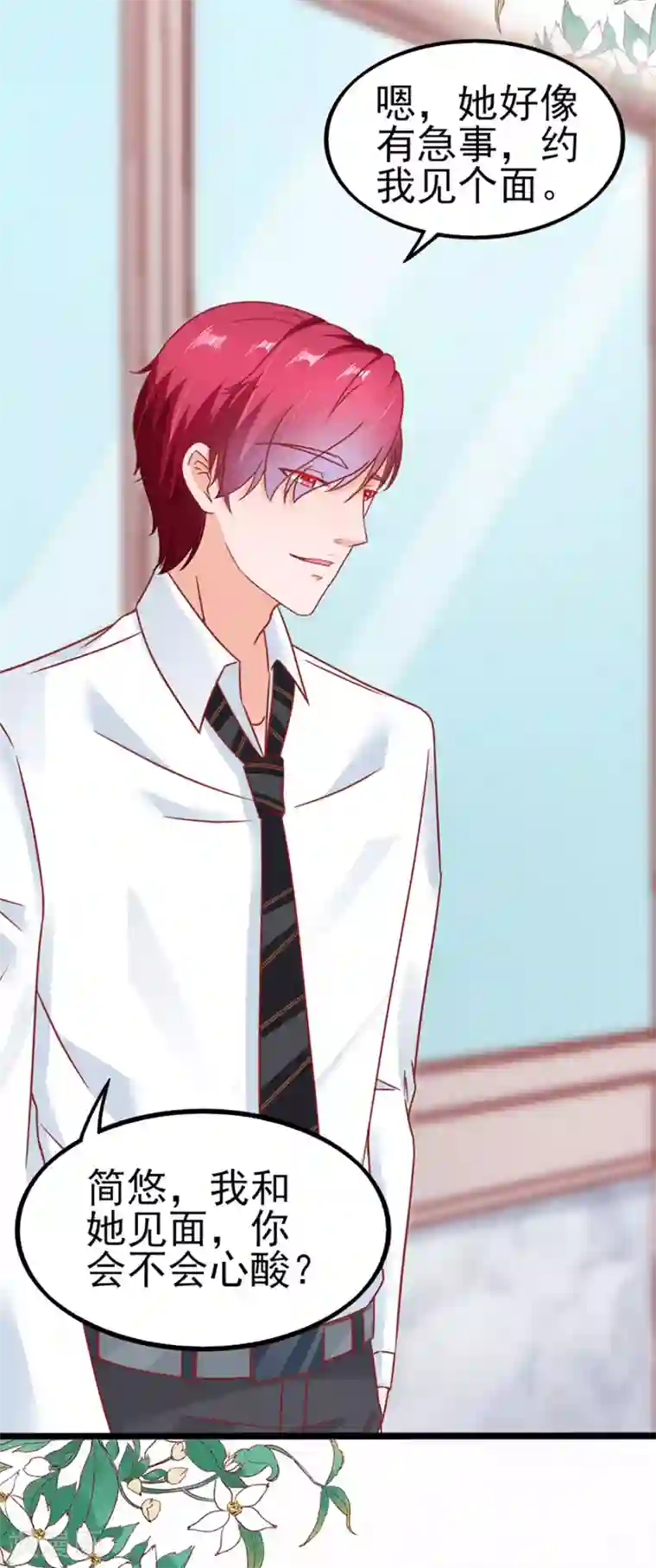 江少要不要嫁过来第88话 顾若依