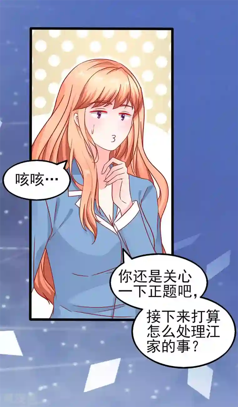 江少要不要嫁过来第89话 因为喜欢她