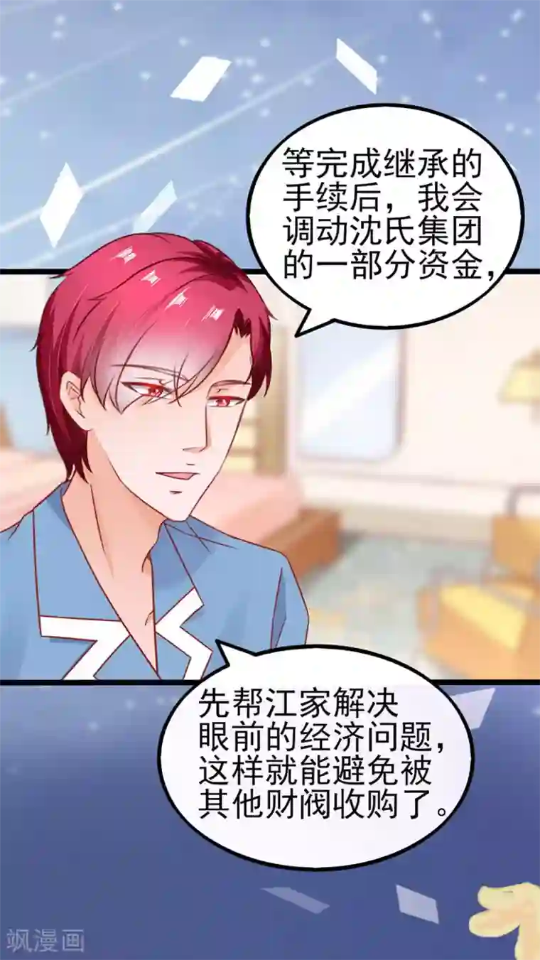 江少要不要嫁过来第89话 因为喜欢她