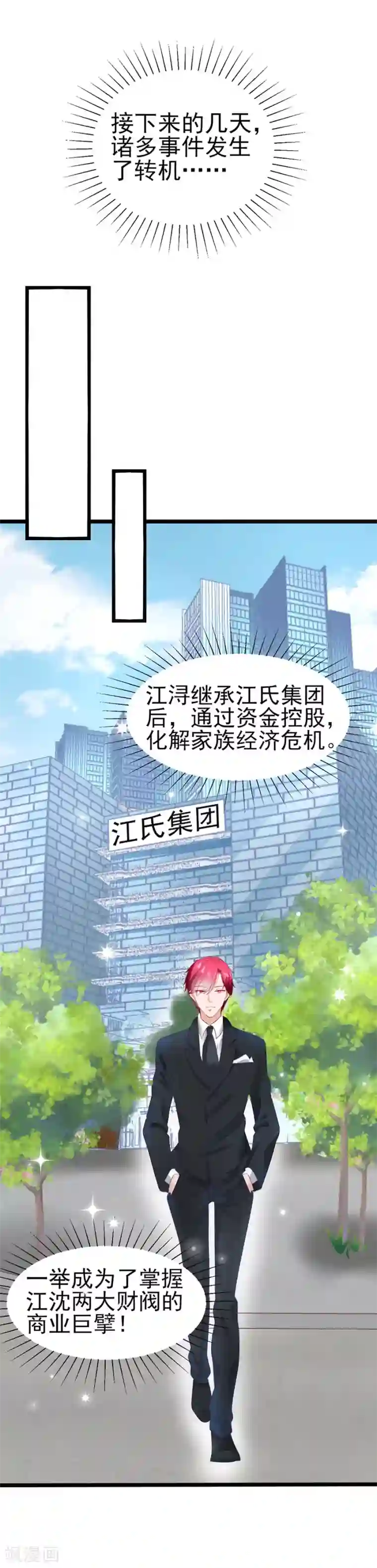 江少要不要嫁过来第89话 因为喜欢她