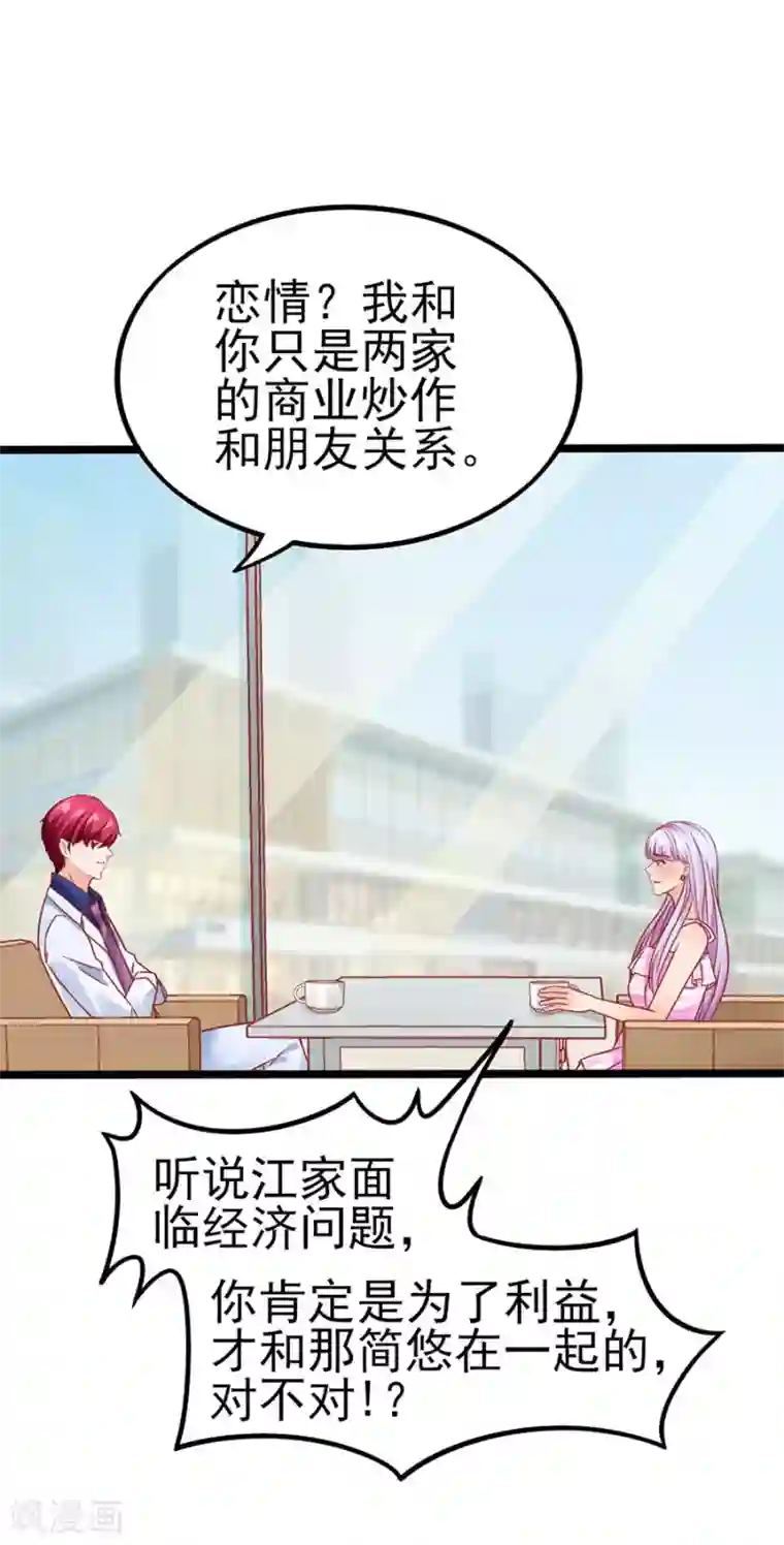 江少要不要嫁过来第89话 因为喜欢她