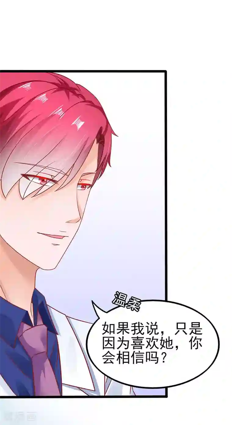 江少要不要嫁过来第89话 因为喜欢她