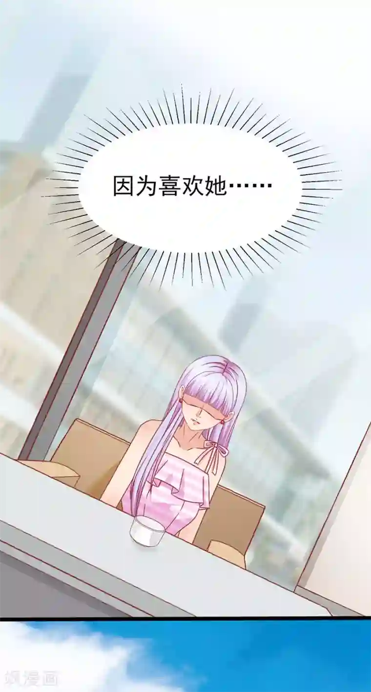 江少要不要嫁过来第89话 因为喜欢她