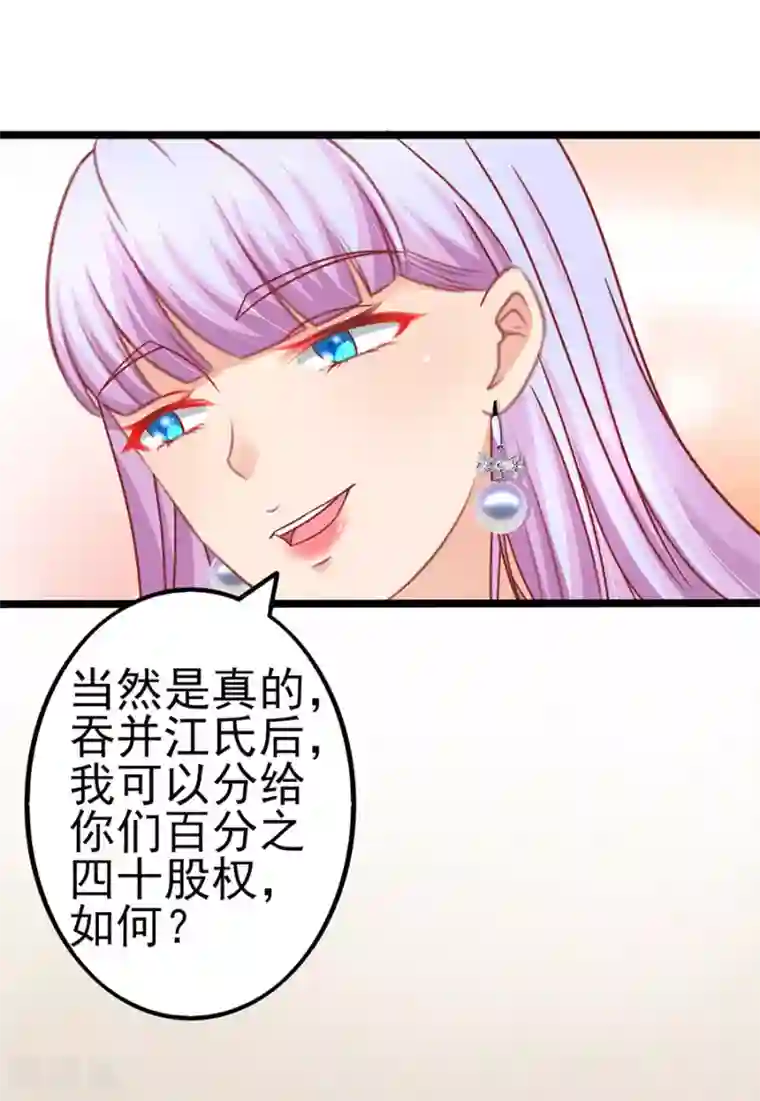 江少要不要嫁过来第90话 水落石出