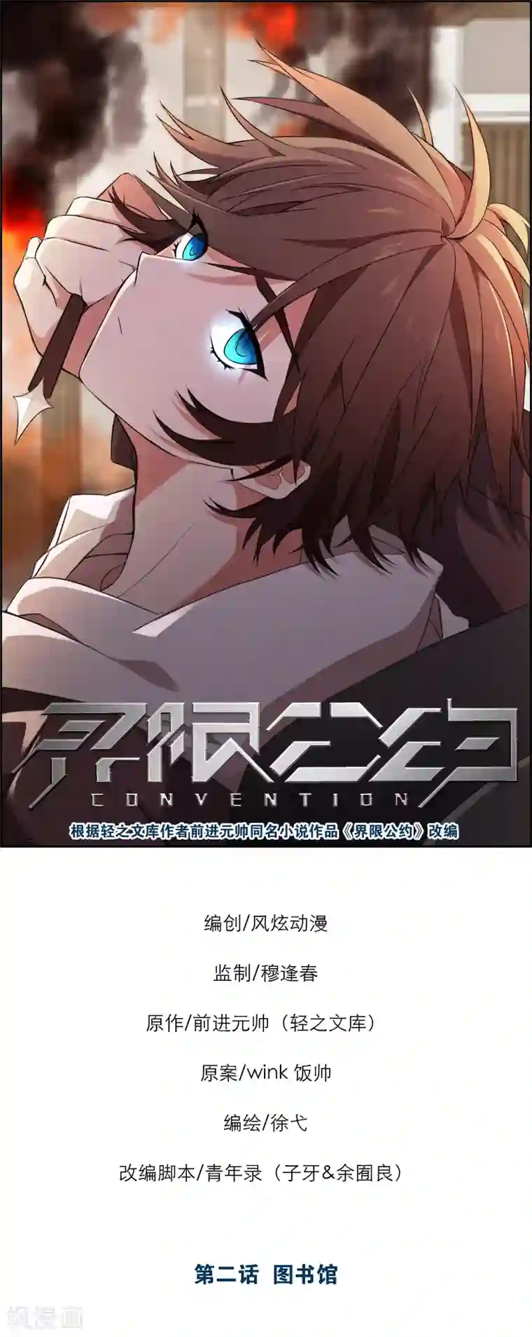 界限公约第2话 图书馆