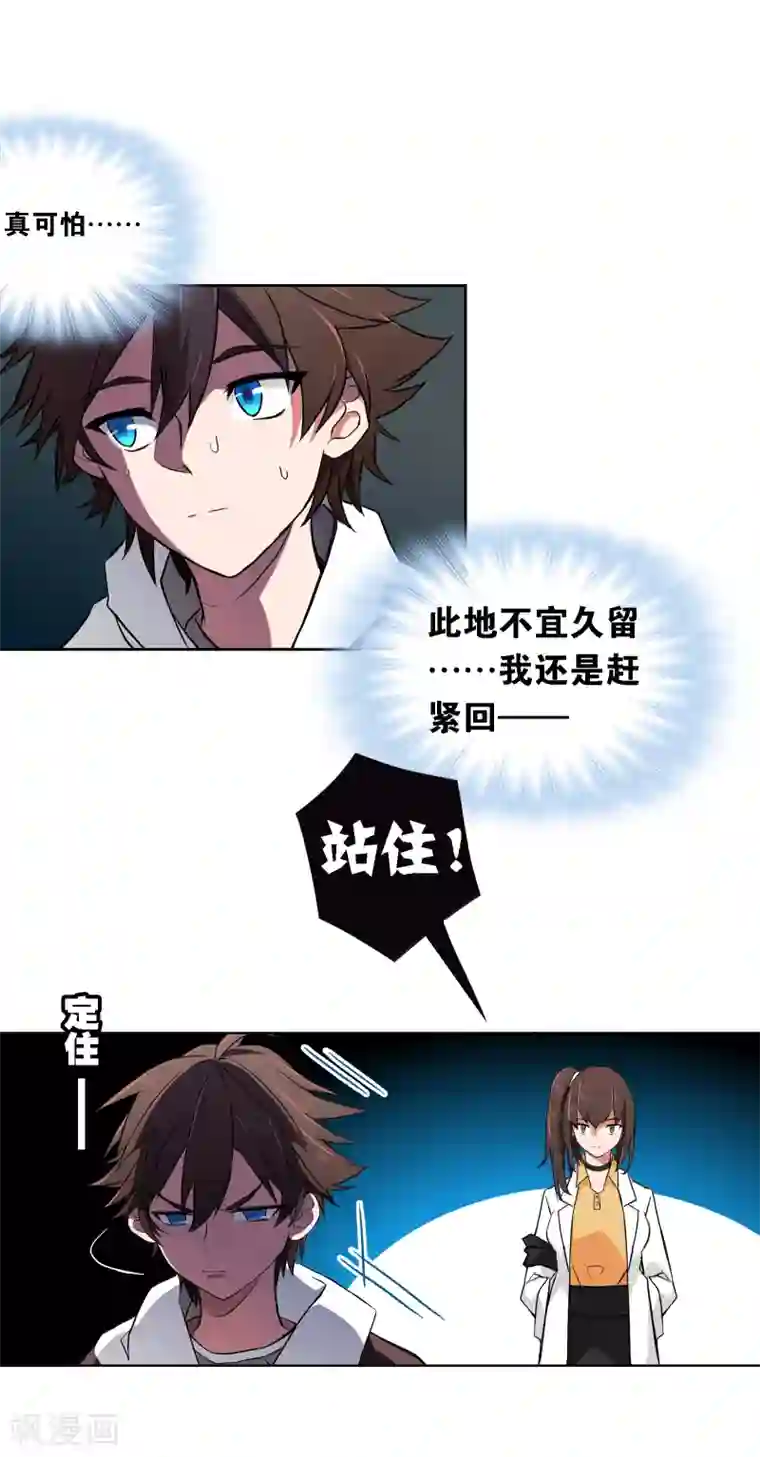 界限公约第2话 图书馆