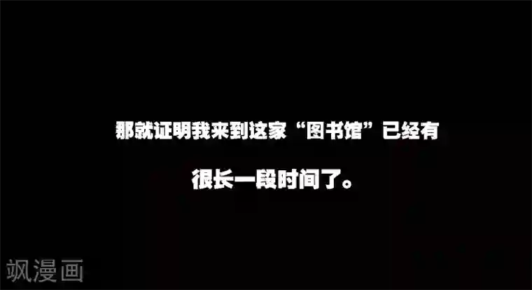 界限公约第2话 图书馆
