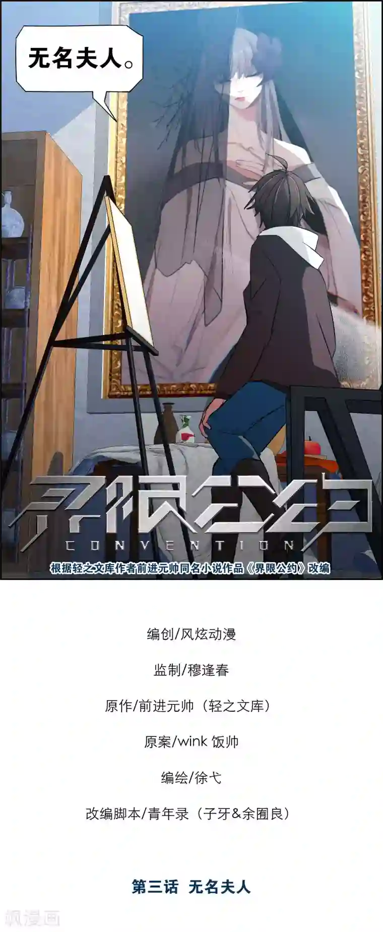 界限公约第3话 无名夫人