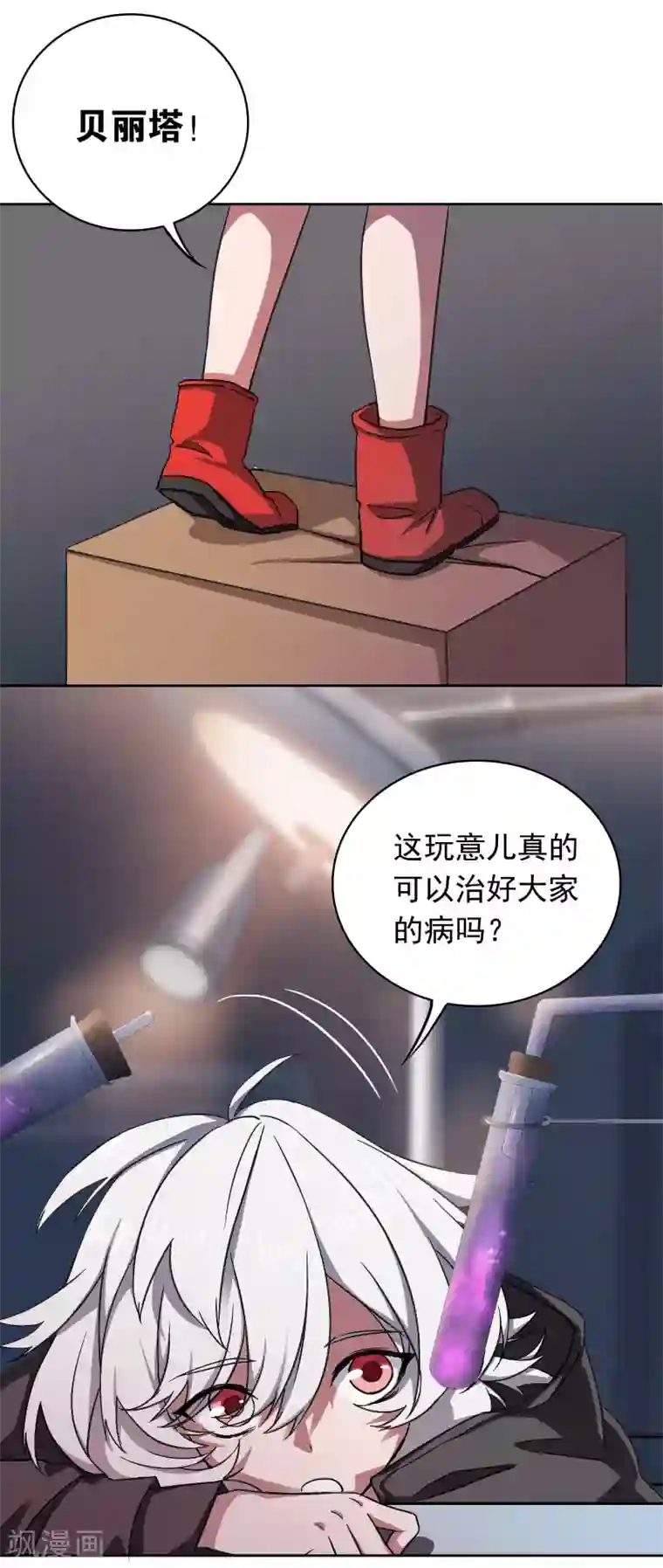 界限公约第17话 探寻