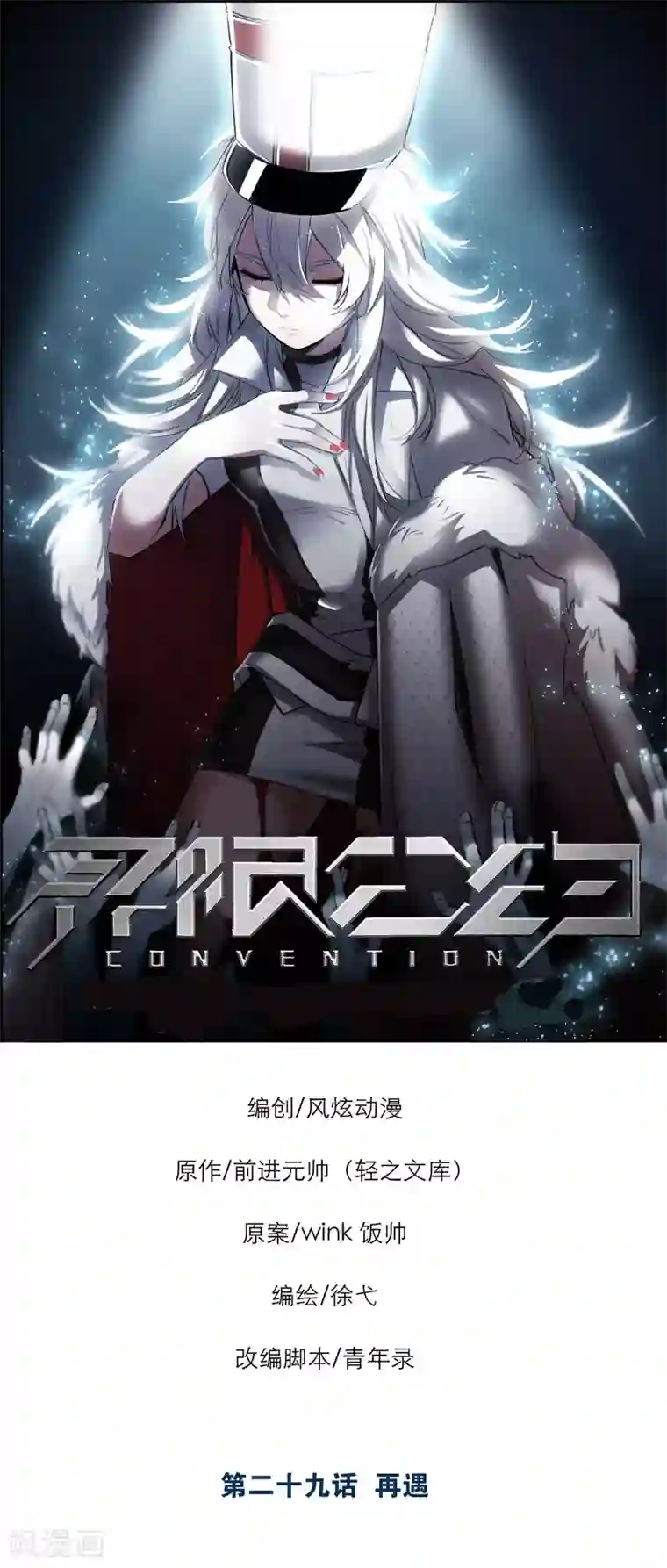 界限公约第29话 再遇