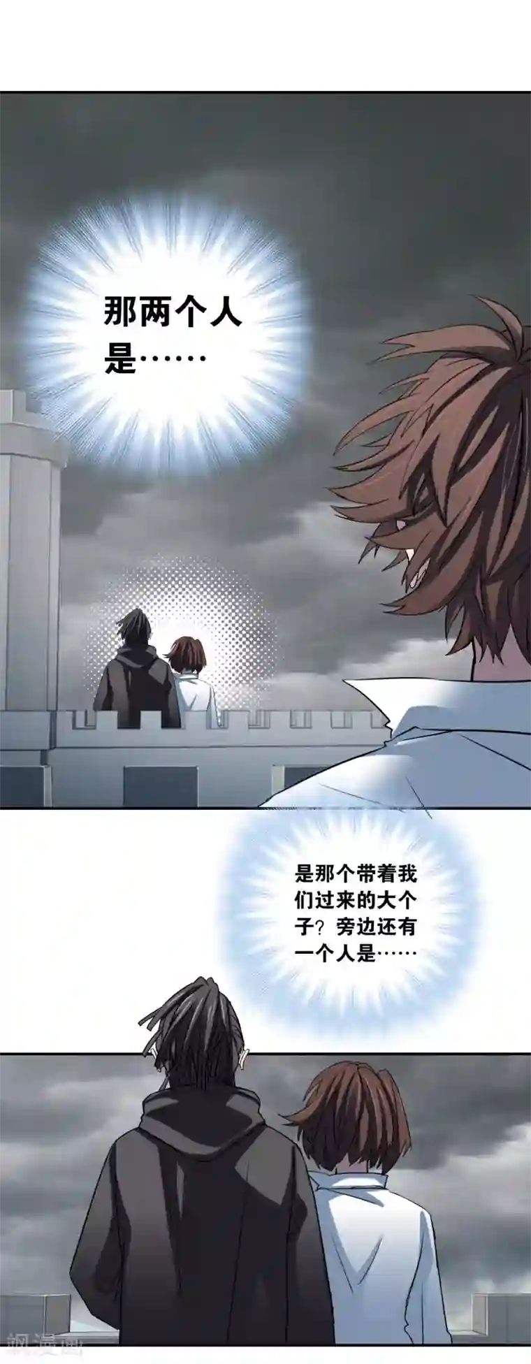 界限公约第29话 再遇