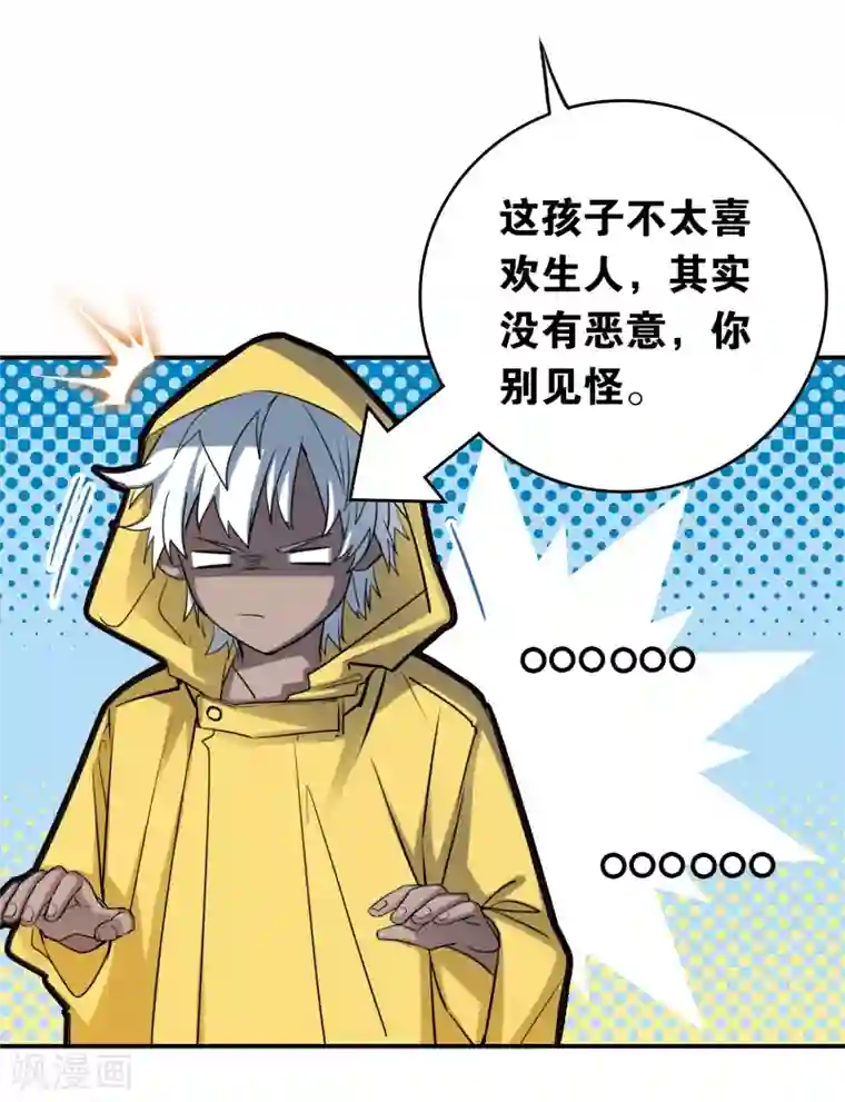 界限公约第29话 再遇