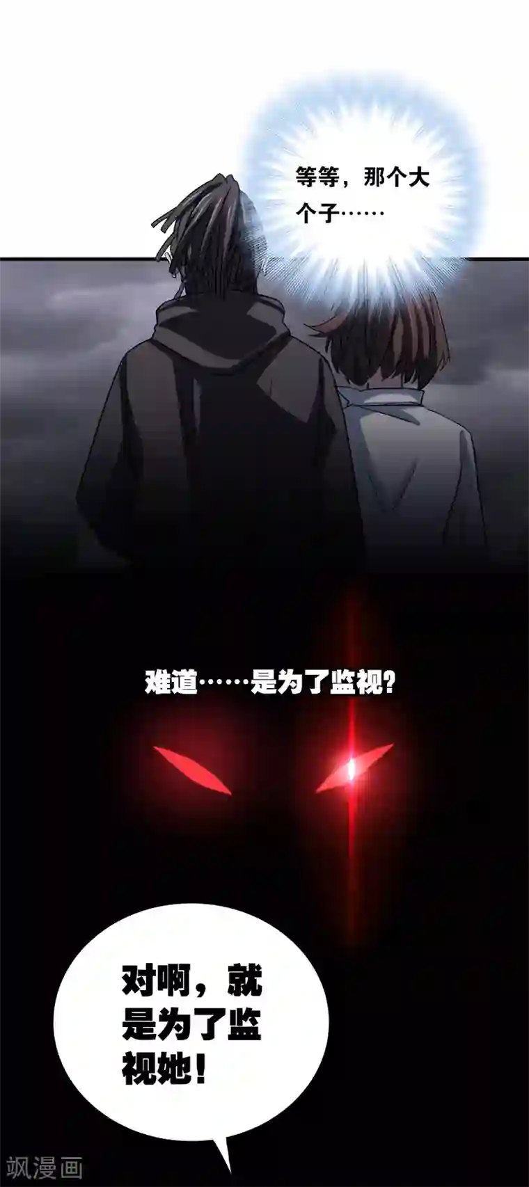 界限公约第29话 再遇