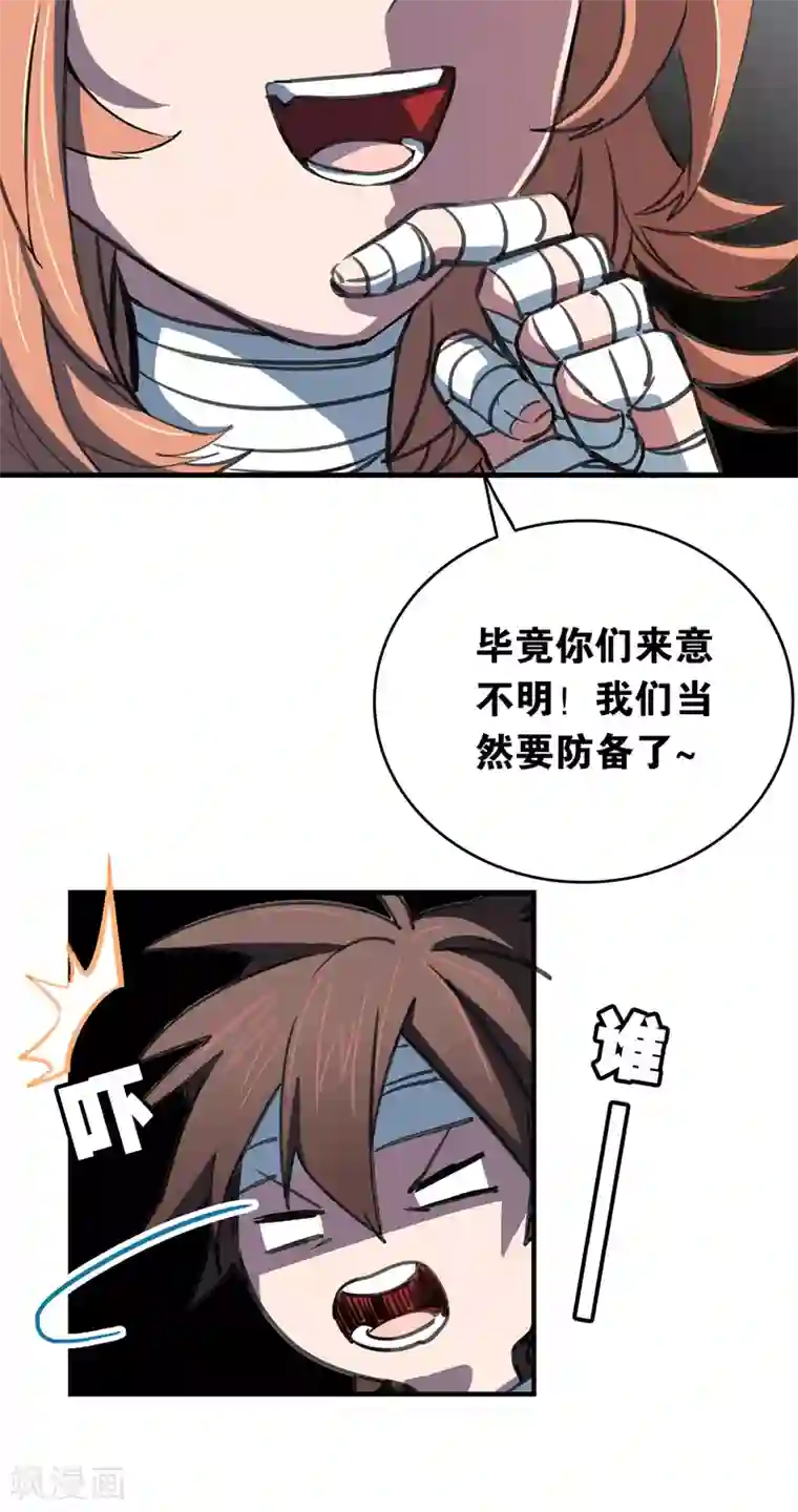 界限公约第29话 再遇