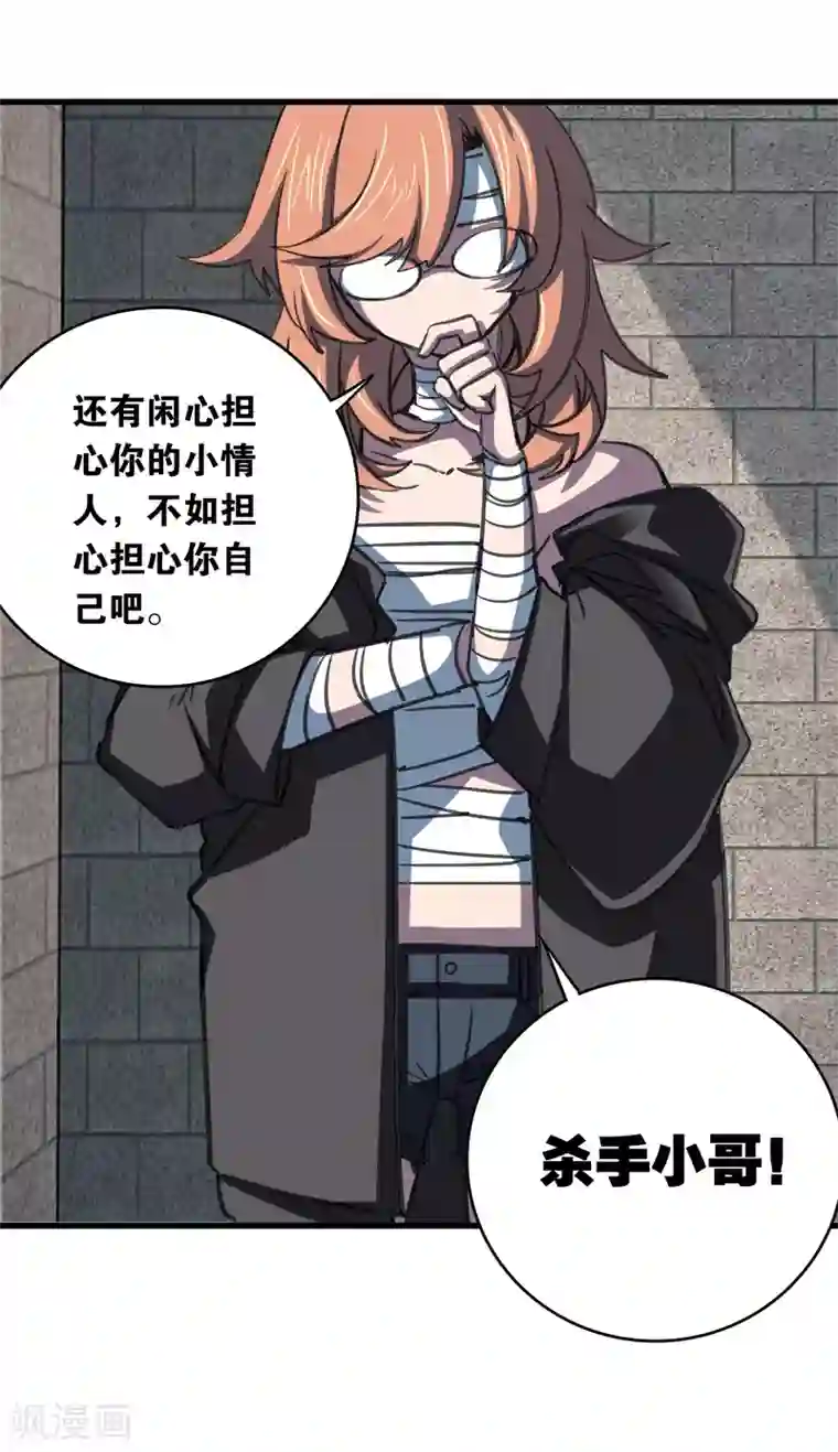 界限公约第29话 再遇