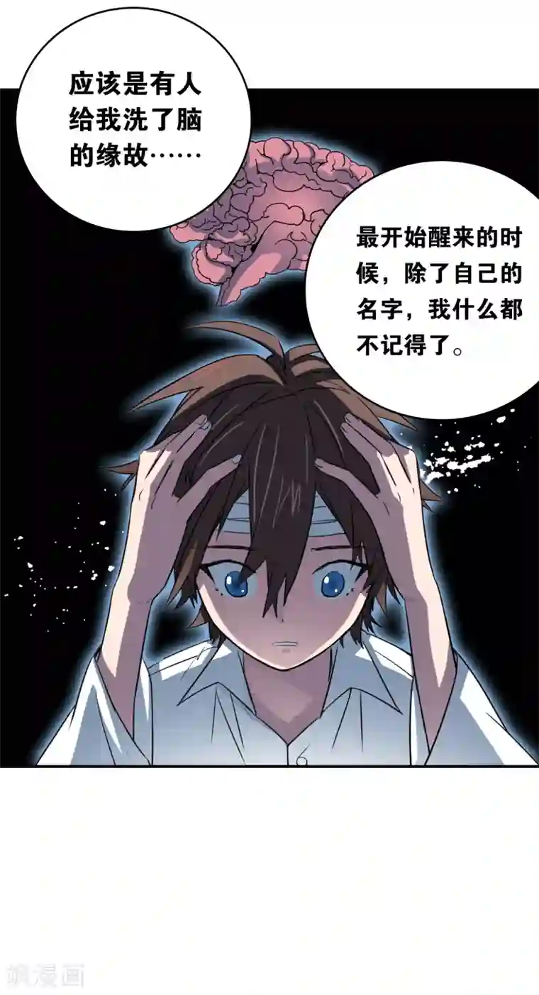 界限公约第29话 再遇