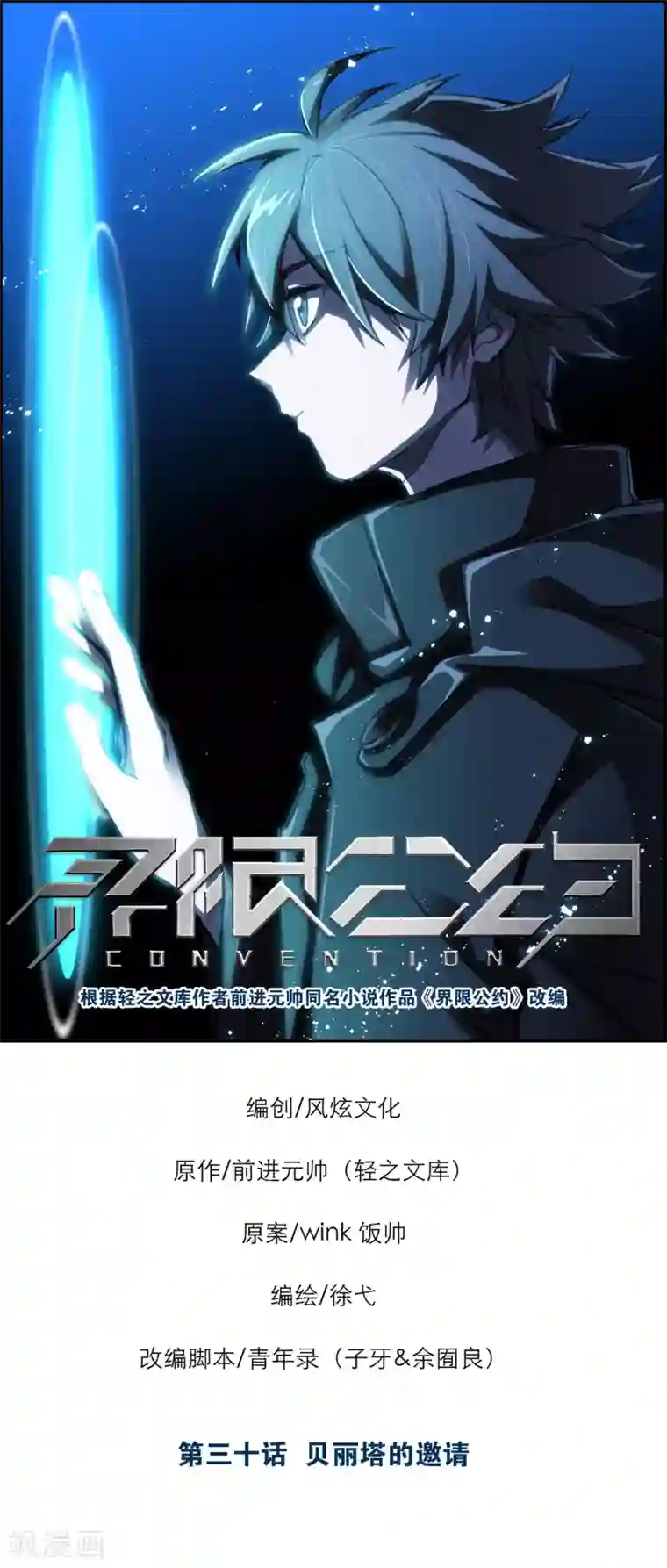 界限公约第30话 贝丽塔的邀请