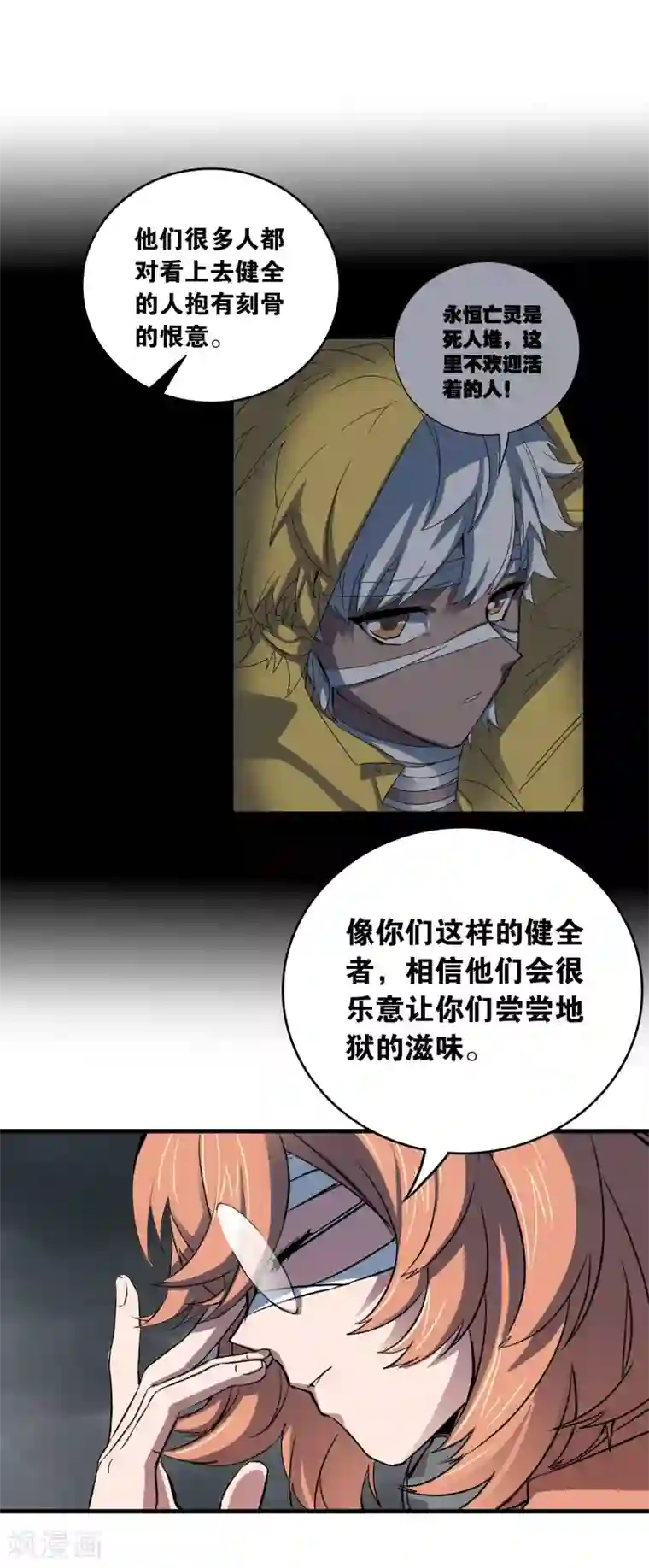 界限公约第30话 贝丽塔的邀请