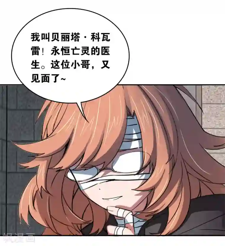 界限公约第30话 贝丽塔的邀请