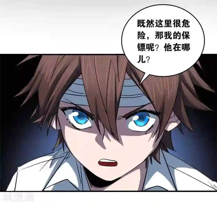 界限公约第30话 贝丽塔的邀请