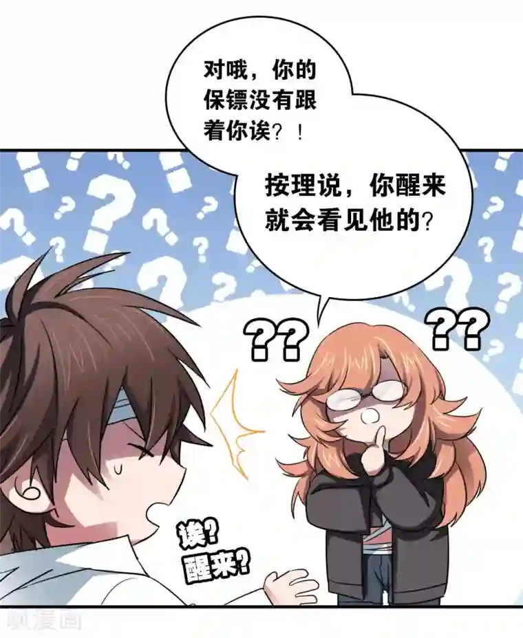 界限公约第30话 贝丽塔的邀请