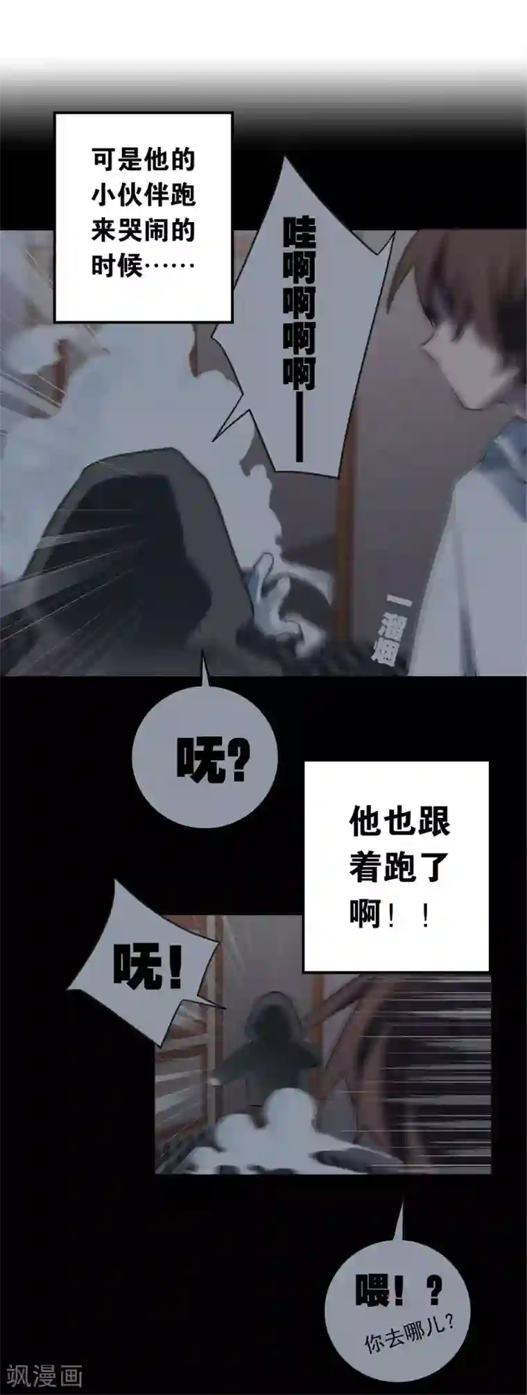 界限公约第30话 贝丽塔的邀请