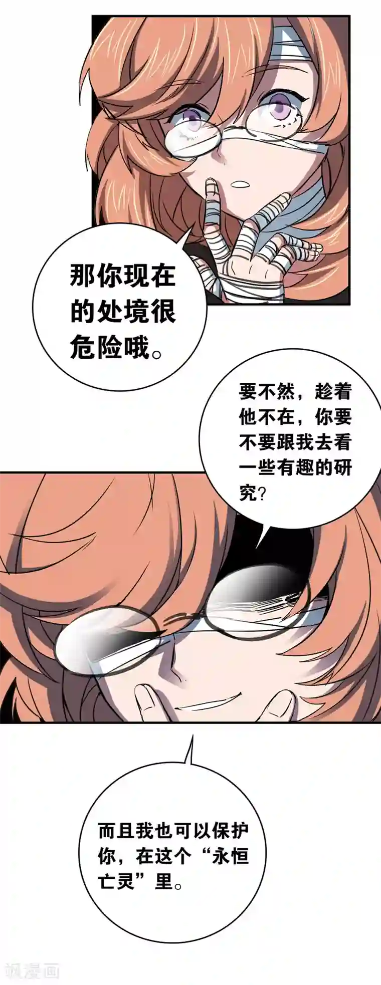 界限公约第30话 贝丽塔的邀请