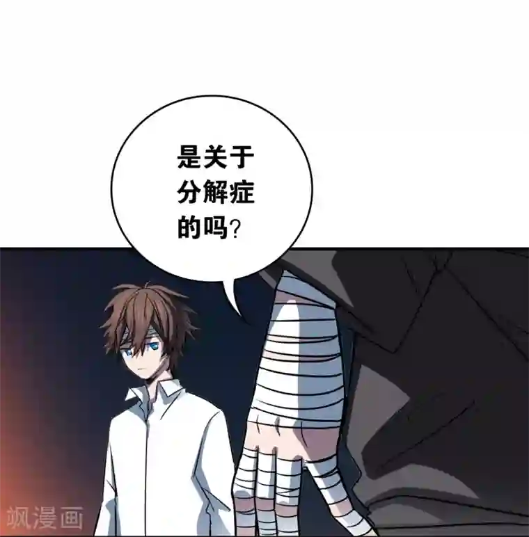 界限公约第30话 贝丽塔的邀请